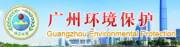 廣州市環境保護局